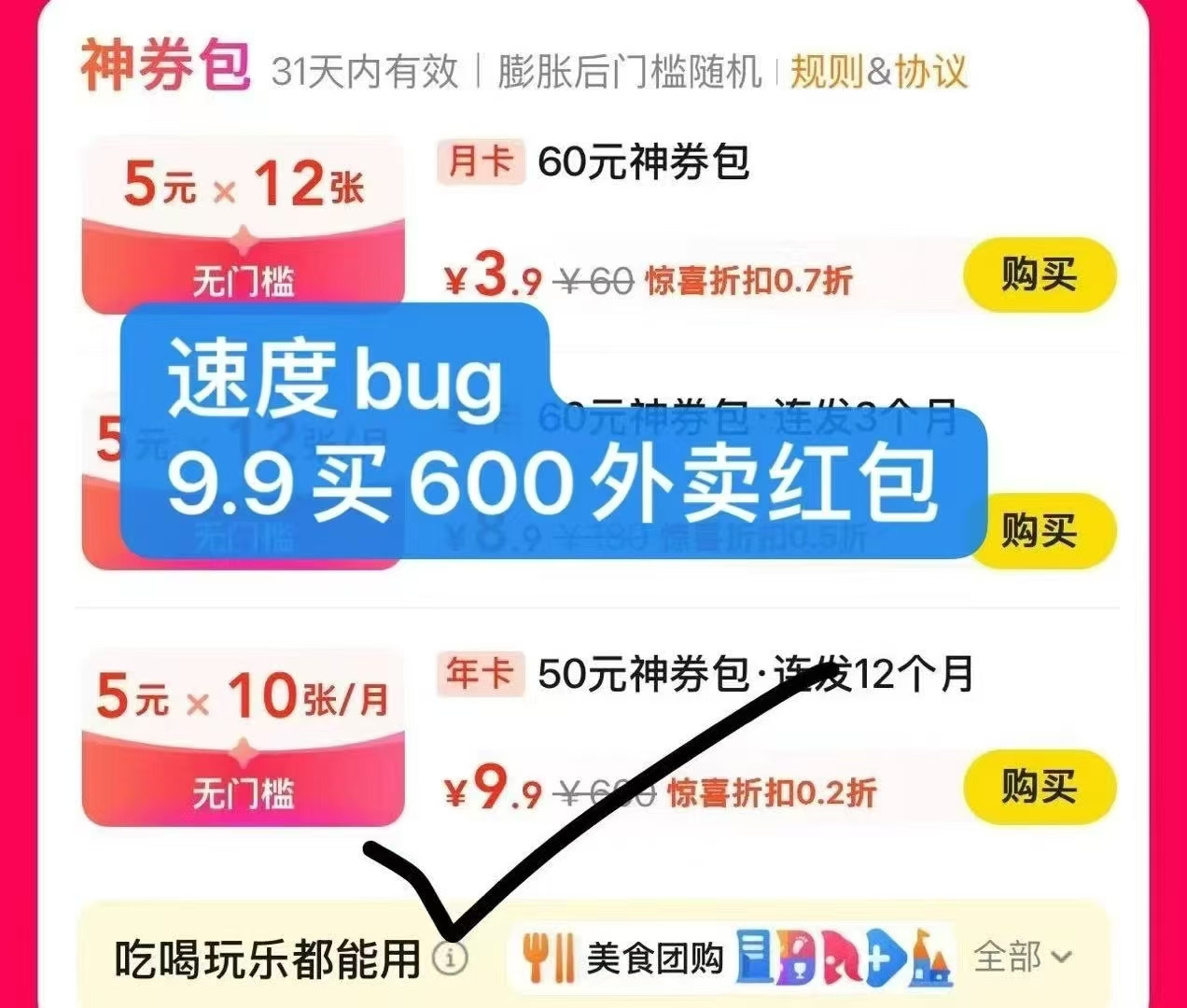 美团9.9购600元神券年卡