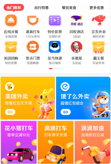 0.01元吃外卖/喝奶茶